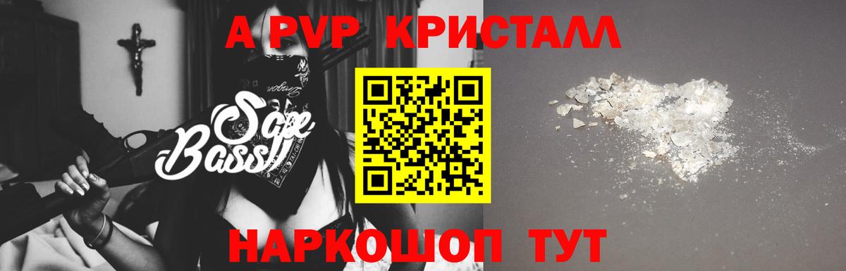 Alpha-PVP крисы CK Вышний Волочёк