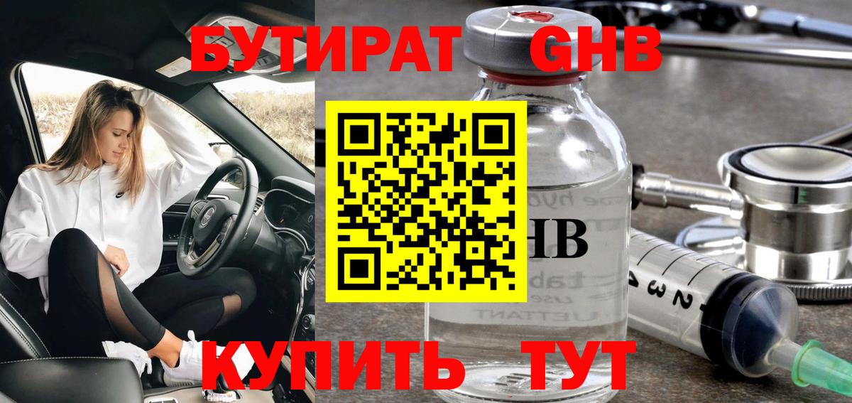 Бутират BDO  Вход с VPN  Вышний Волочёк 