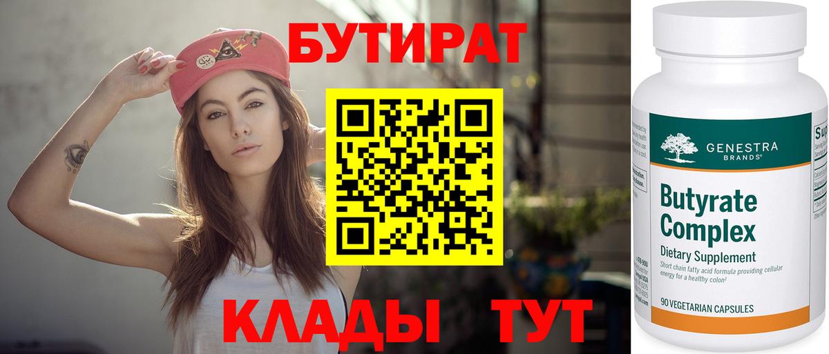 Бутират GHB Вышний Волочёк
