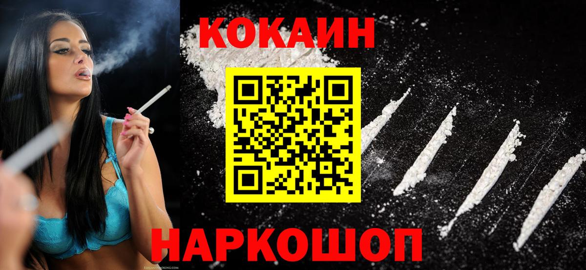 Вышний Волочёк  КОКАИН Fish Scale  КОКАИН Колумбийский  COCAIN  Вход с VPN 