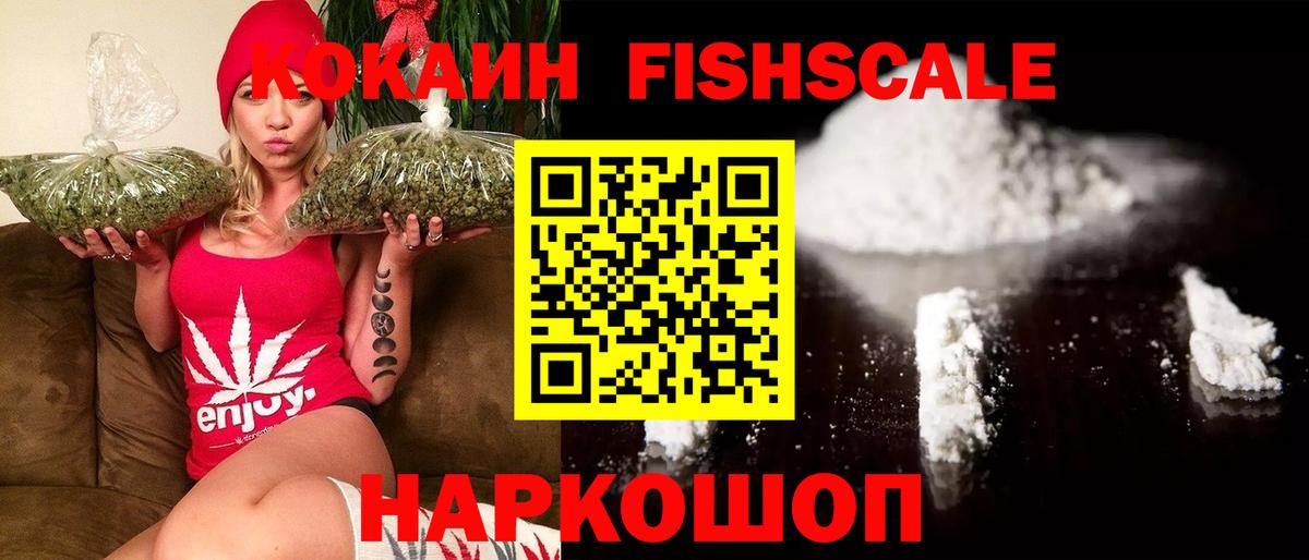 COCAIN  Вышний Волочёк  Кокаин Перу  что такое наркотик  Кокаин FishScale 