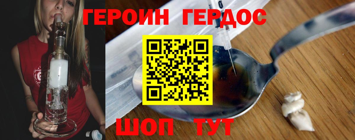 Героин  Вход с VPN  Вышний Волочёк  ГЕРОИН хмурый 
