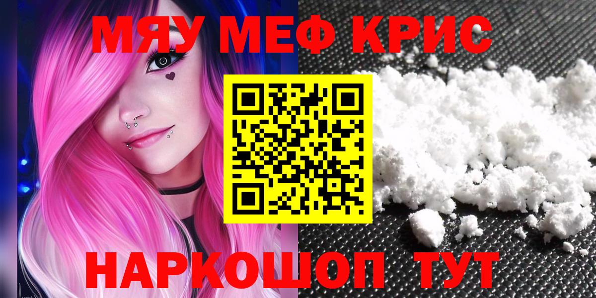 Вышний Волочёк  МЯУ-МЯУ кристаллы  Меф  Вход с VPN 