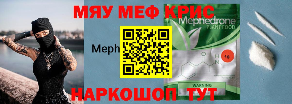 Меф мяу мяу кристаллы Вышний Волочёк