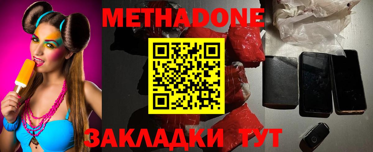 МЕТАДОН VHQ  МЕТАДОН мёд  Вход с VPN  Вышний Волочёк 