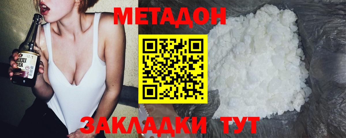 МЕТАДОН methadone  kraken как войти  Вышний Волочёк 