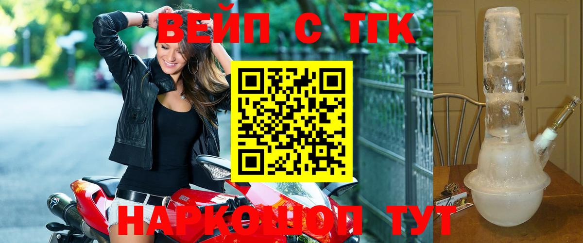 Дистиллят ТГК жижа  Вышний Волочёк 