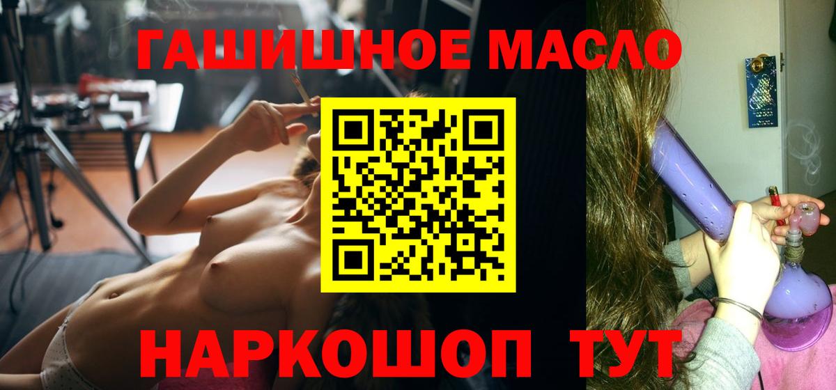 ТГК гашишное масло Вышний Волочёк