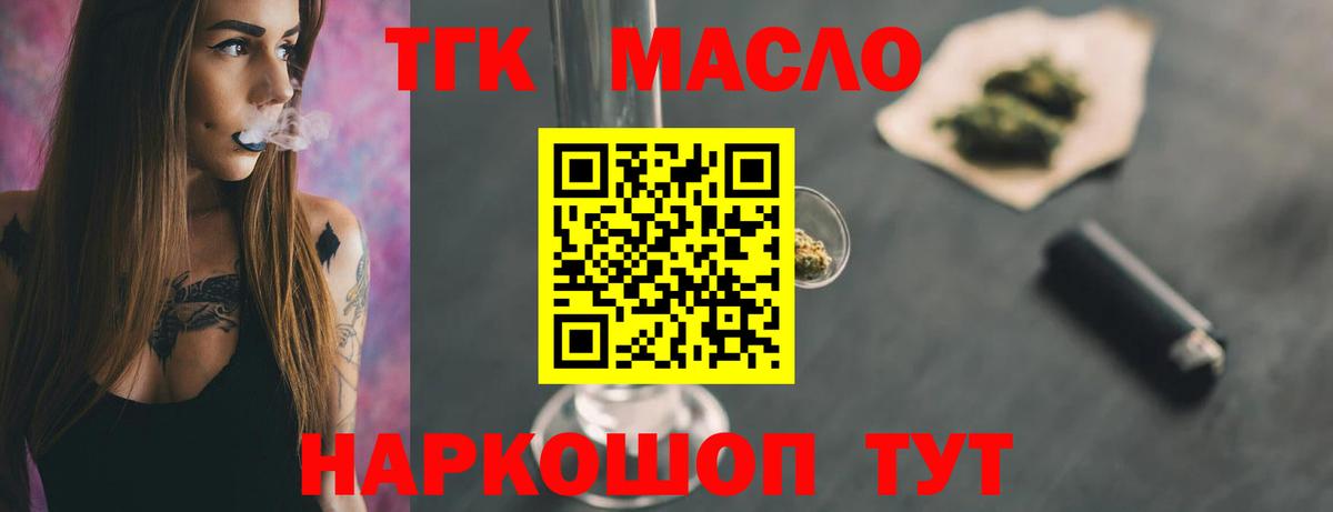 где продают наркотики  ТГК гашишное масло  Вход с VPN  кракен сайт  Вышний Волочёк  Дистиллят ТГК вейп с тгк 
